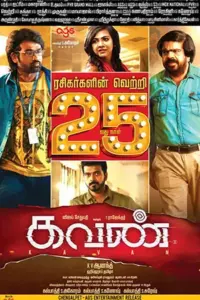 Kavan (2017) Hindi Dubbed Full Movie 480p | 720p | 1080p