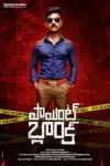 Point Blank (2021) HDRip Full Movie 480p | 720p | 1080p
