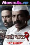 Daagadi Chawl 2 (2022) WEB-DL Full Movie 480p | 720p | 1080p | 2160p 4K