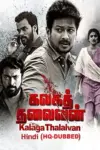 Kalaga Thalaivan (2022) WEB-DL Hindi Full Movie 480p | 720p | 1080p