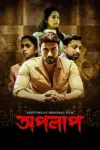 Apolap (2023) Bengali Full Movie WEB-DL 480p | 720p | 1080p