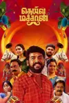 Deiva Machan (2023) Hindi HQ-Dub WEB-DL 480p | 720p | 1080p