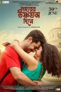 Shohorer Ushnotomo Din E (2023) Bengali Full Movie HDRip 480p | 720p | 1080p