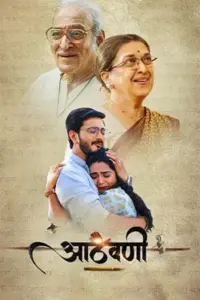 Aathvani (2023) Marathi Full Movie WEB-DL 480p | 720p | 1080p