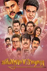 Bhuvana Vijayam (2023) Dual Audio WEB-DL 480p | 720p | 1080p