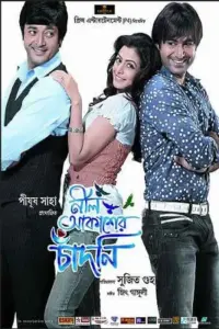 Neel Akasher Chadni (2009) Bengali Full Movie WEB-DL 480p | 720p | 1080p