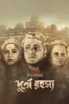 Durgo Rawhoshyo (2023) Season 1 Complete Bengali WEB Series Hoichoi WEB-DL 480p | 720p | 1080p ESubs