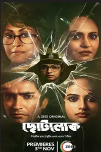 Chhotolok (2023) Season 1 Complete Bengali WEB Series ZEE5 WEB-DL 480p | 720p | 1080p ESubs