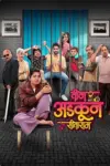 Teen Adkun Sitaram (2023) Marathi Full Movie WEB-DL 480p | 720p | 1080p