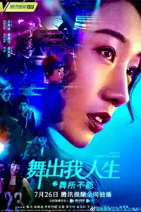 Step Up China (2019) BluRay Hindi Dubbed (ORG) Full-Movie 480p | 720p | 1080p