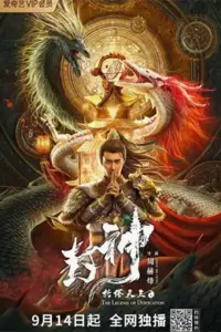 The Legend of Deification: King Li Jing (2021) WEB-DL Dual Audio {Hindi-Chinese} 480p | 720p | 1080p Full-Movie