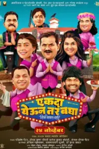 Ekda Yeun Tar Bagha (2023) Marathi Full Movie WEB-DL 480p | 720p | 1080p