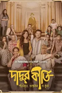 Dadur Kirti (2024) S01 Complete Bengali WEB Series 480p | 720p | 1080p WEB-DL