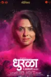 Dhurala (2020) Marathi Full Movie WEB-DL 480p | 720p | 1080p