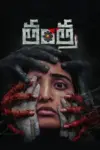 Tantra (2024) WEB-DL Telugu Full Movie 480p | 720p | 1080p | 2160p 4K SDR