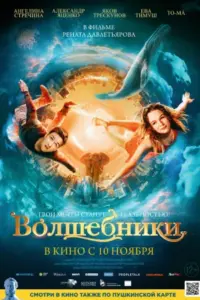 Volshebniki (2022) WEB-DL Dual Audio {Hindi-Russian} Full Movie 480p | 720p | 1080p