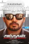 Andhagan (2024) Tamil CAMRip Full Movie 480p | 720p | 1080p