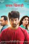 Ghayal Khiladi – Velaikkaran (2017) WEB-DL Dual Audio Full Movie 480p | 720p | 1080p